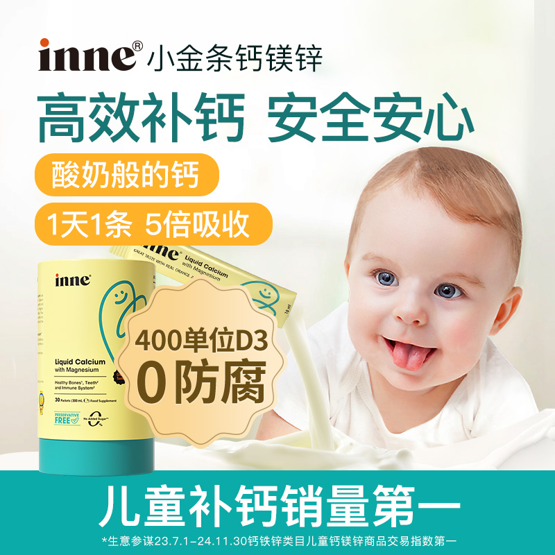 inne 童年时光儿童液体钙长高增高