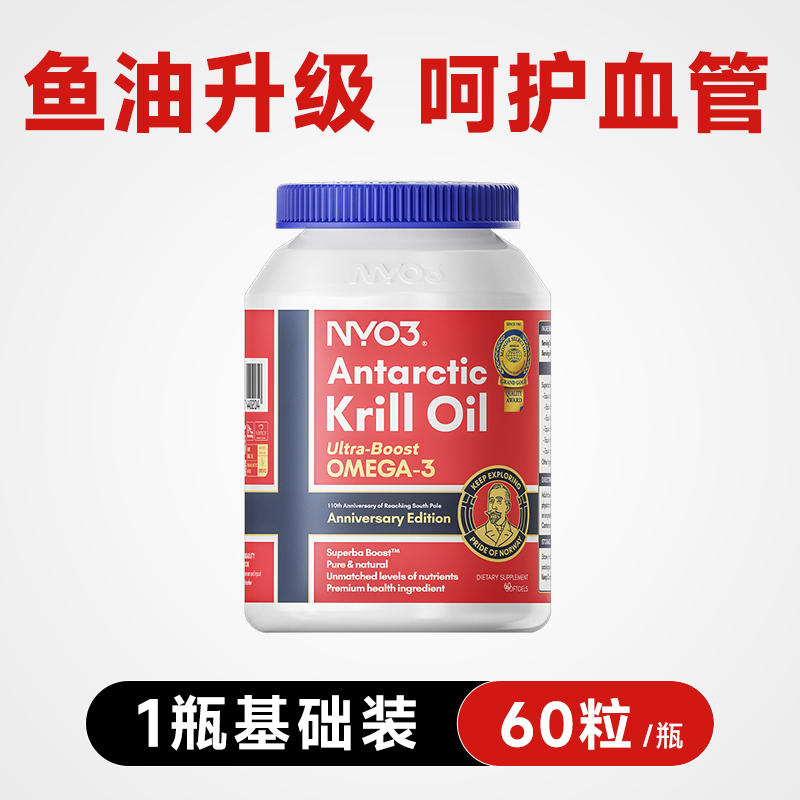 NYO3 纯南极阿蒙森高纯度深海磷虾油 omega-3呵护心血管