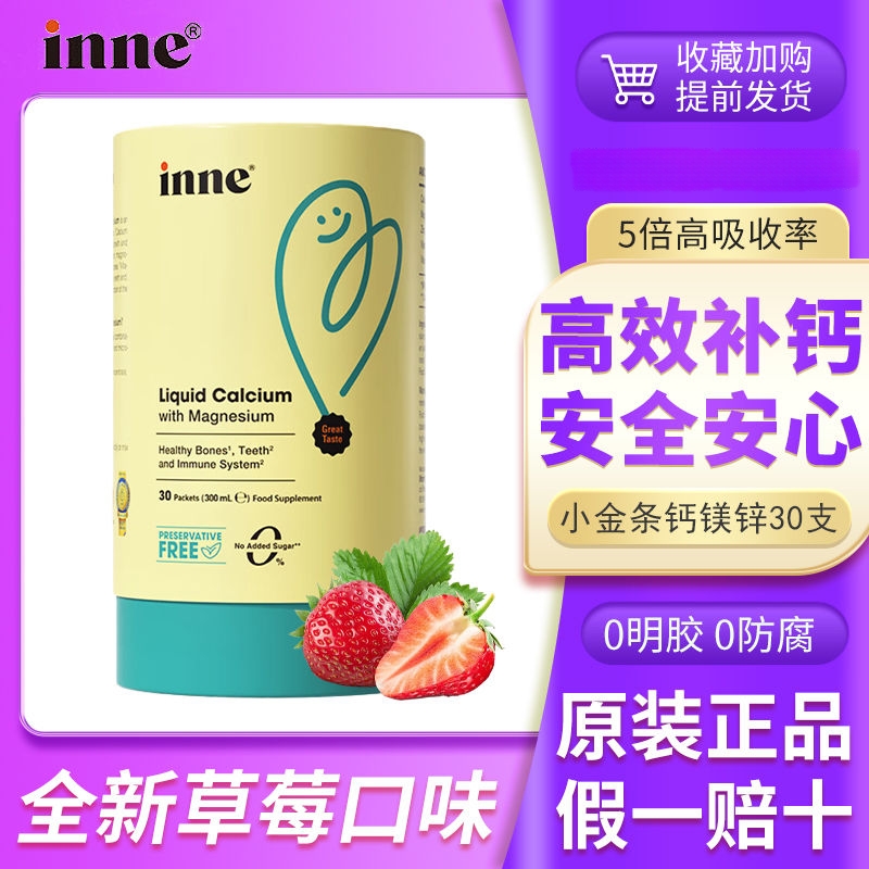 inne 童年时光液体钙助高长高草莓味