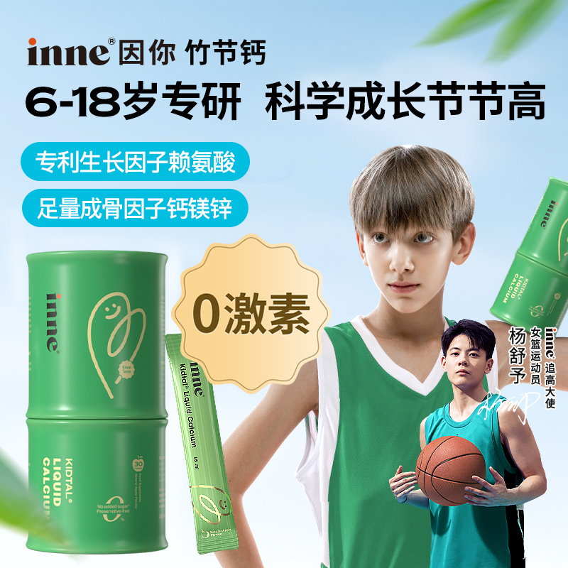 inne 青少年竹节钙助高更高钙镁锌赖氨酸德国进口