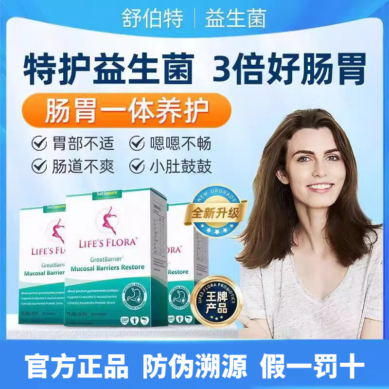 舒伯特益生菌修复益生菌肠胃益生菌