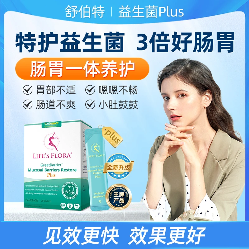 舒伯特益生菌 PLUS 修护养护胃粘膜