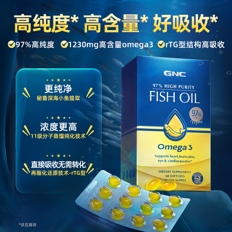 健安喜高纯度深海鱼油养发护发呵护心血管