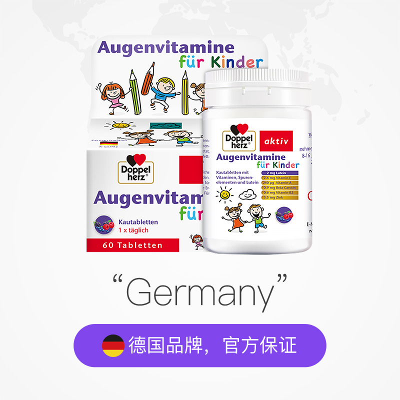 德国双心儿童叶黄素蓝莓护眼片60片少年学生维生素