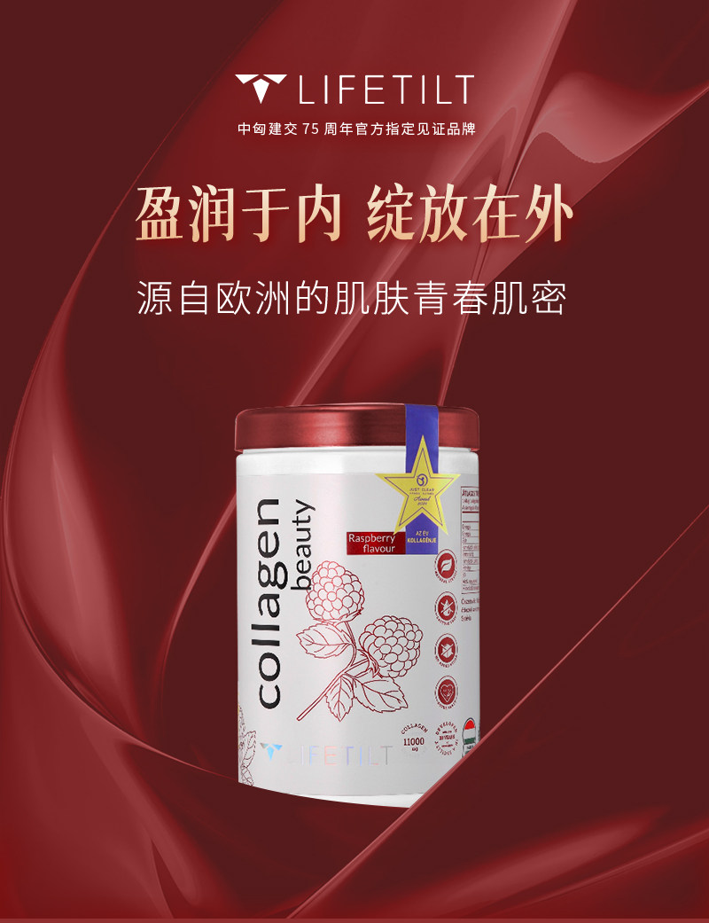 LIFETILT 三型胶原蛋白好吸收